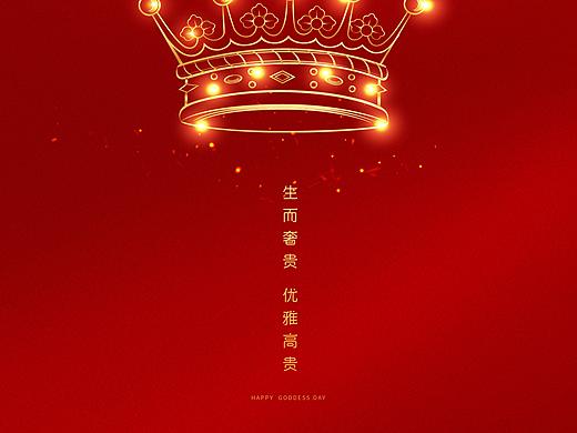 红色渐变皇冠38妇女节三八女神节海报38妇女节三八妇