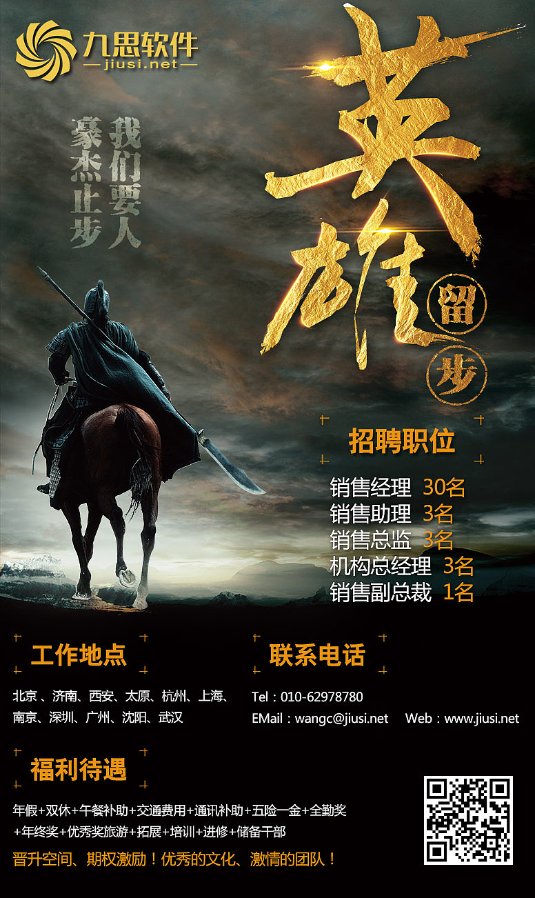 公司内部招聘海报