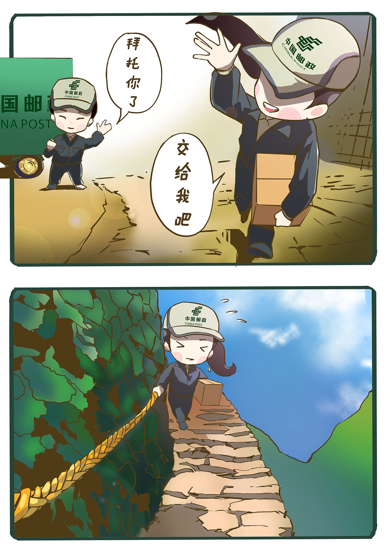中国邮政-漫画短篇（图ZMTQ4NzQ0MTYw） - 短篇/格漫 - 站酷设计师leung_tse原创素材 - 站酷ZCOOL