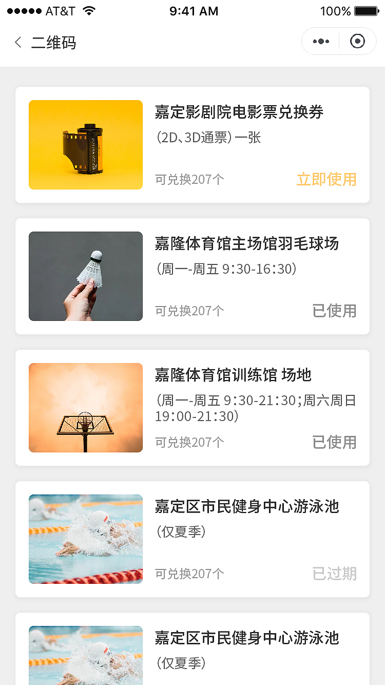 嘉隆物业 小程序