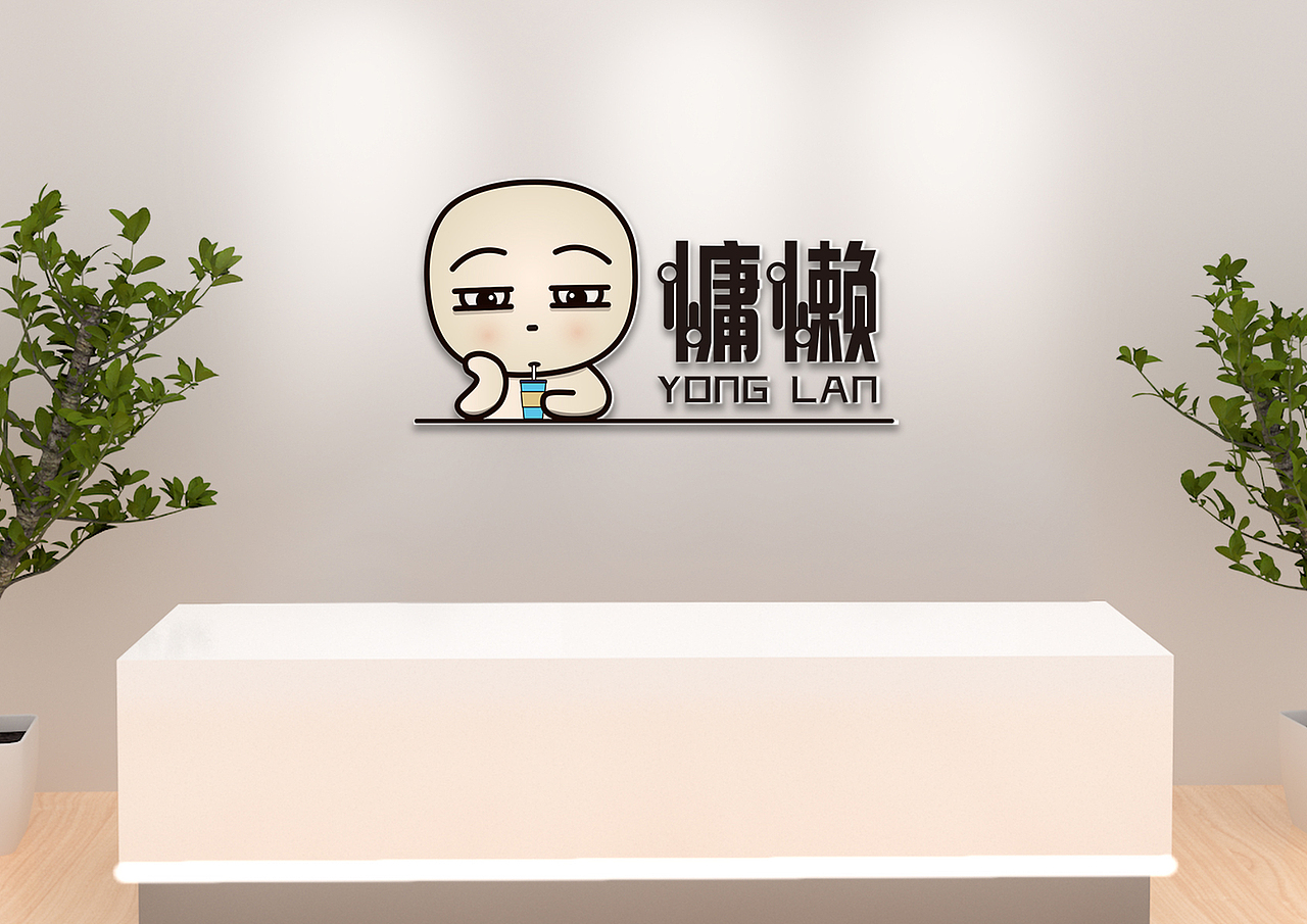 慵懒茶饮logo提案