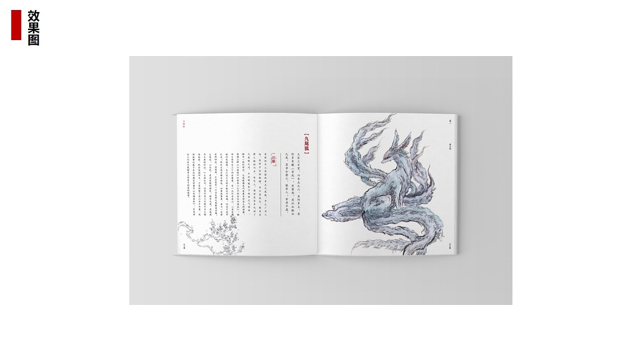 山海经书籍装帧设计