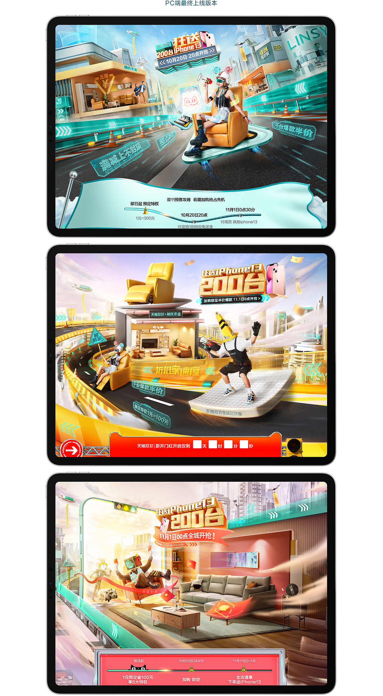 2021林氏木业双11设计过程分享