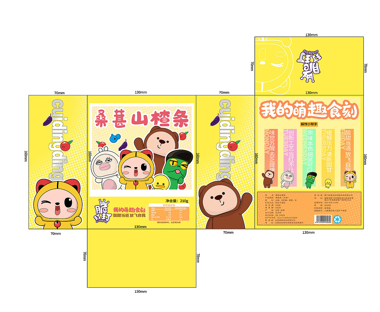 观照原创设计 | 脆玎玎山楂条包装设计（图ZMjg4ODUwMjky） - 包装 - 站酷设计师顾晓旭设计原创素材 - 站酷ZCOOL