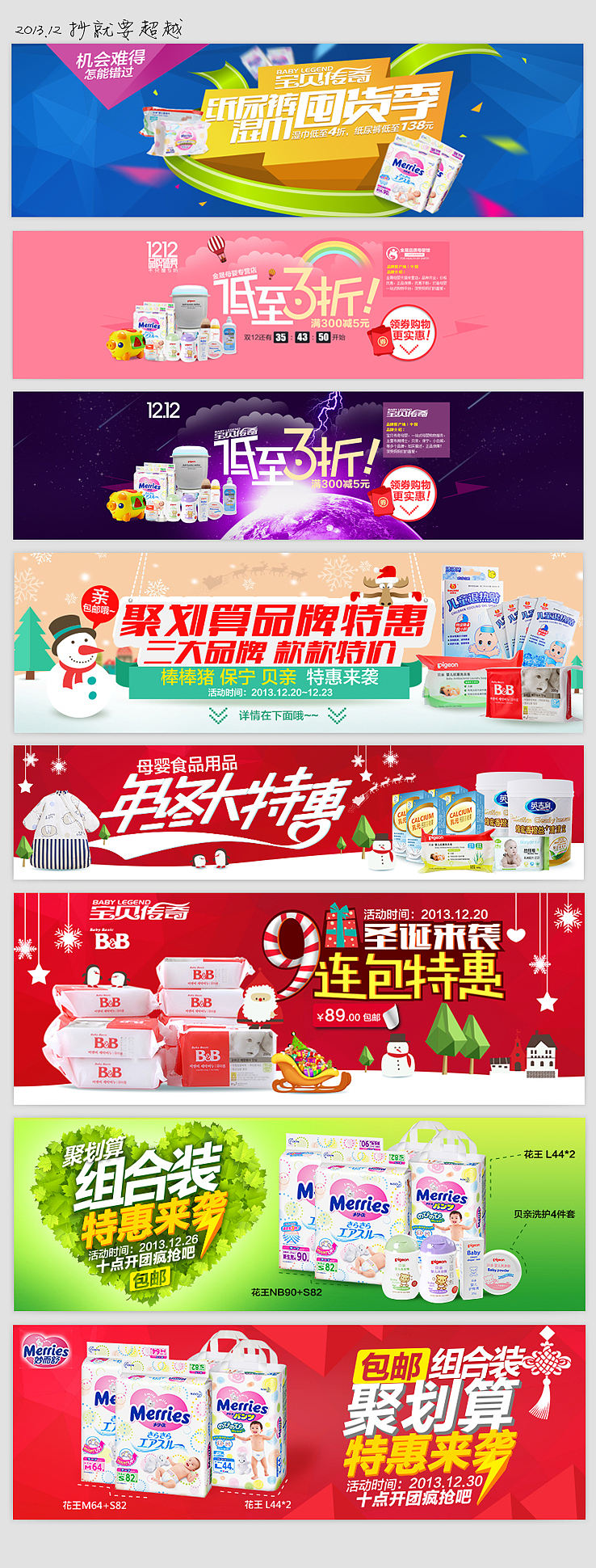 美工必须死-01.来个banner 母婴篇上 淘宝天猫京东首页海报详情页活动页专题页主图钻展直通车（图ZMjczMDA3MjA=） - 电商 - 站酷设计师漫画搁牛奶里原创素材 - 站酷ZCOOL