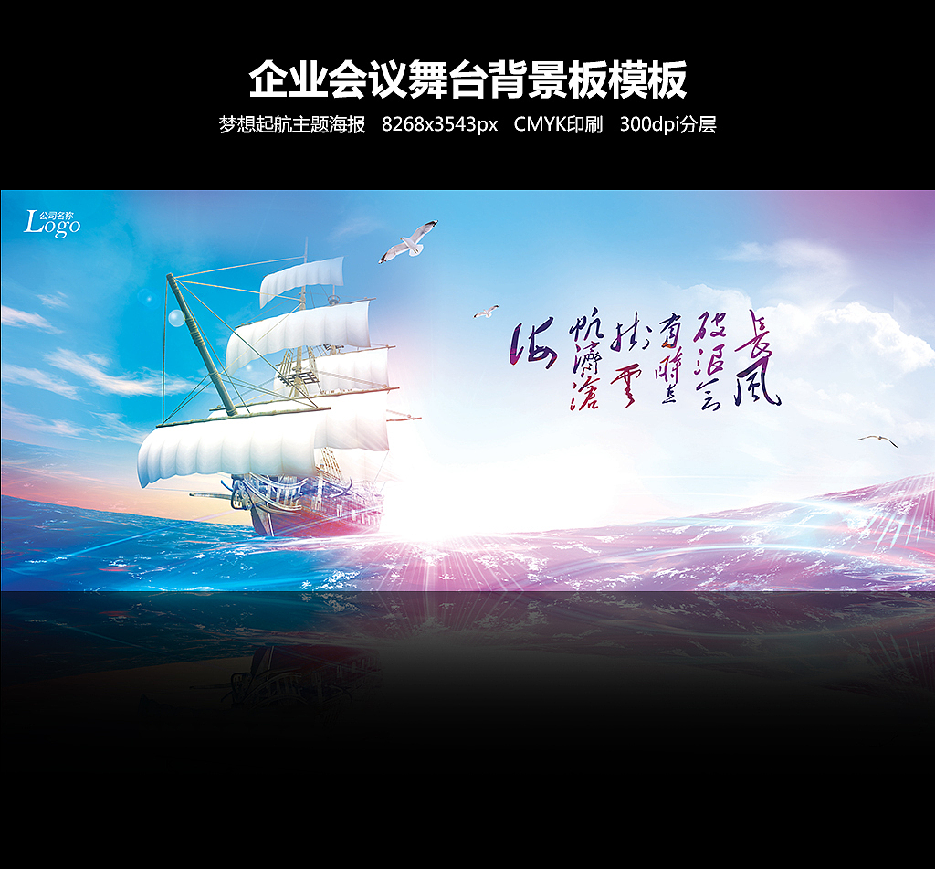 企业会议员工总结舞台背景模板（图ZMjc0OTc1OTY=） - 海报 - 站酷设计师沐风视觉原创素材 - 站酷ZCOOL