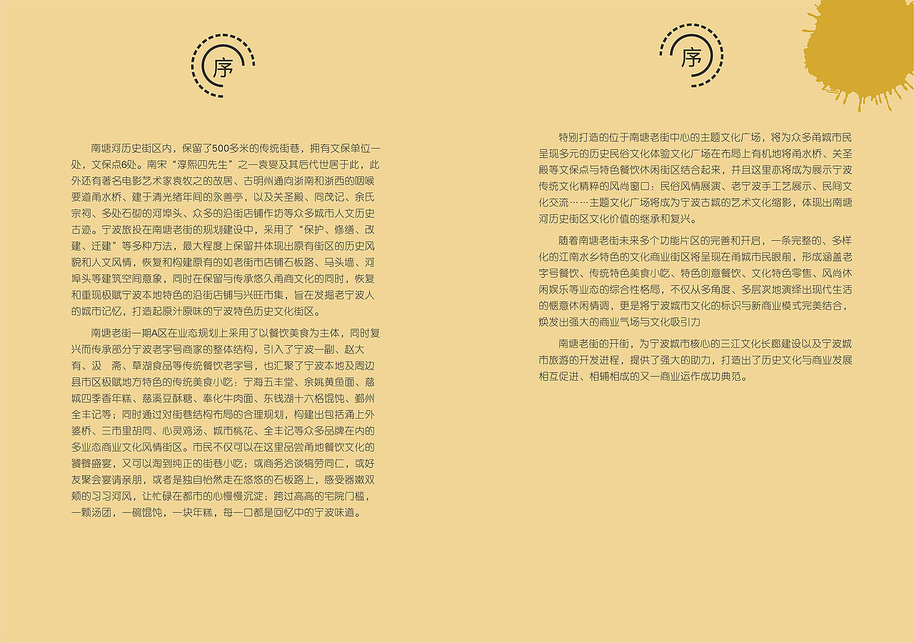 关于南塘老街的书籍设计（毕业设计中的一部分）0.0（图ZNTIyNjE4NzI=） - 书籍/画册 - 站酷设计师奏想原创素材 - 站酷ZCOOL