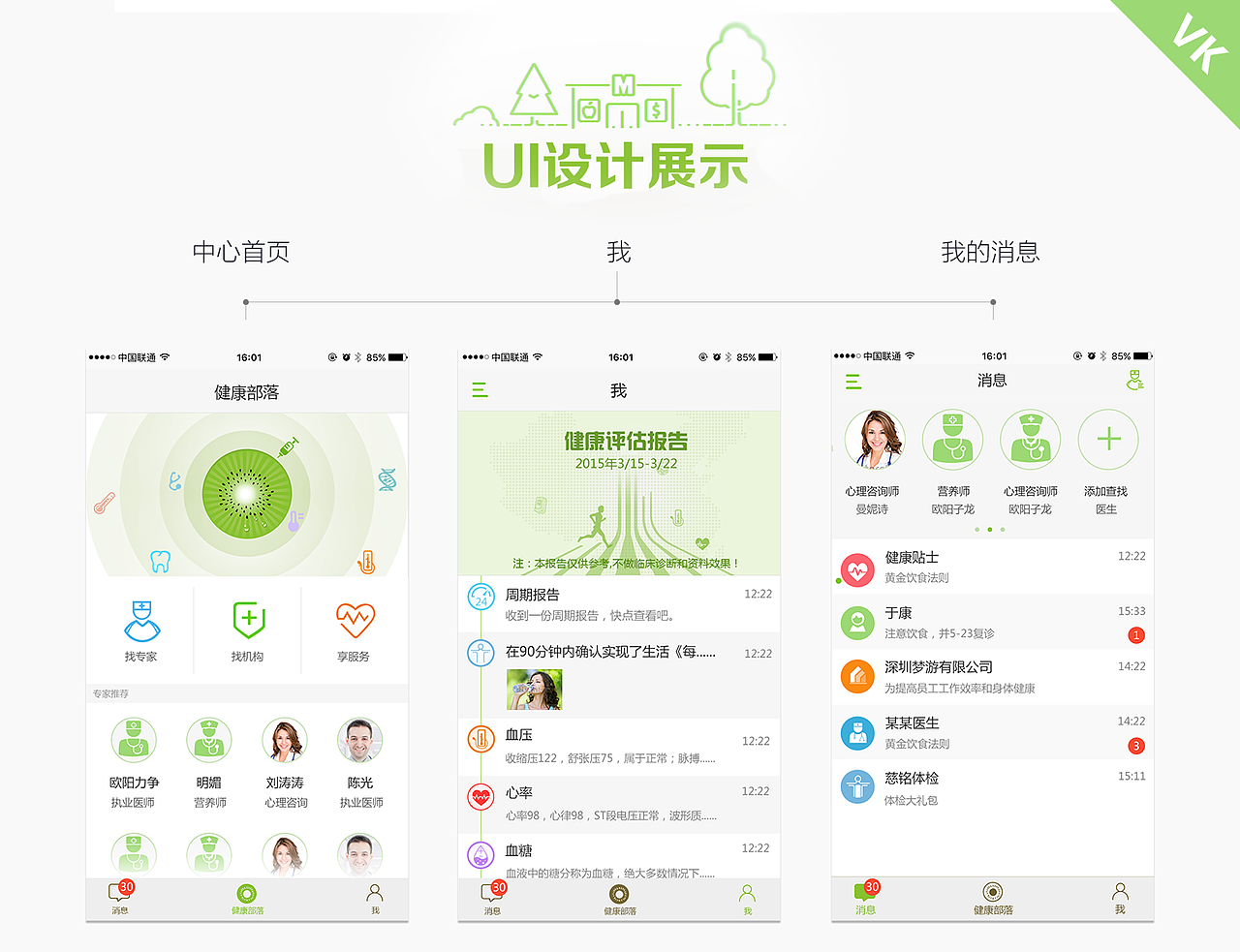 健康部落个人版APP_UI项目。