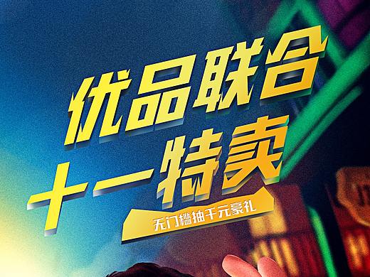 活动联合页(国庆)