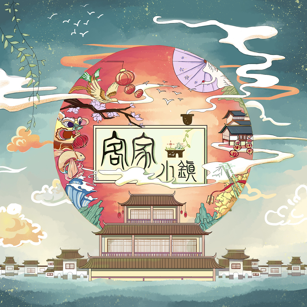 客家小镇-古风包装