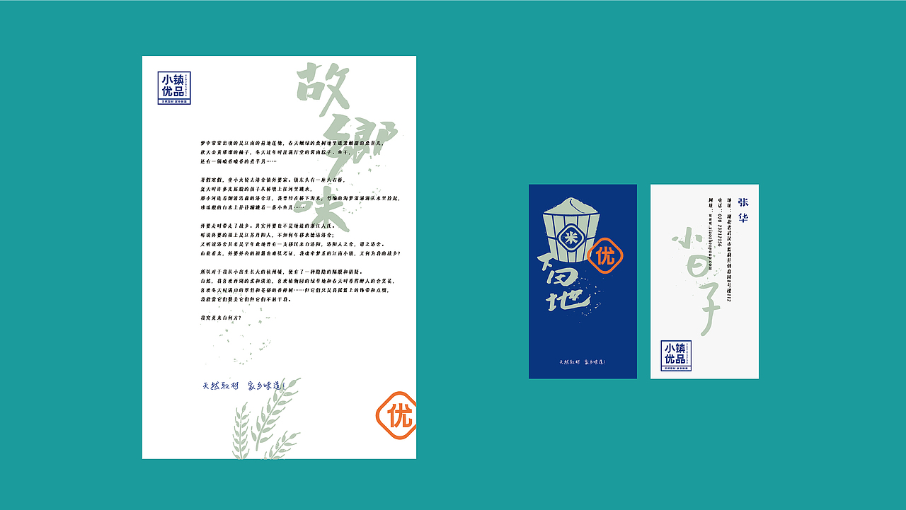 为什么说小镇优品解决了大家的思乡之情?(图ZMjU5NTcxNDc2) - 品牌 - 站酷设计师ICOOL所见不同原创素材 - 站酷ZCOOL