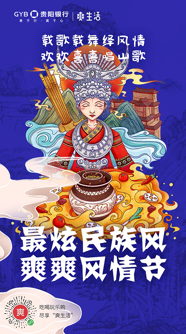 2021年贵阳银行ip升级中标方案（图ZMjk5MjQ0ODEy） - 其他平面 - 站酷设计师五口一杯原创素材 - 站酷ZCOOL