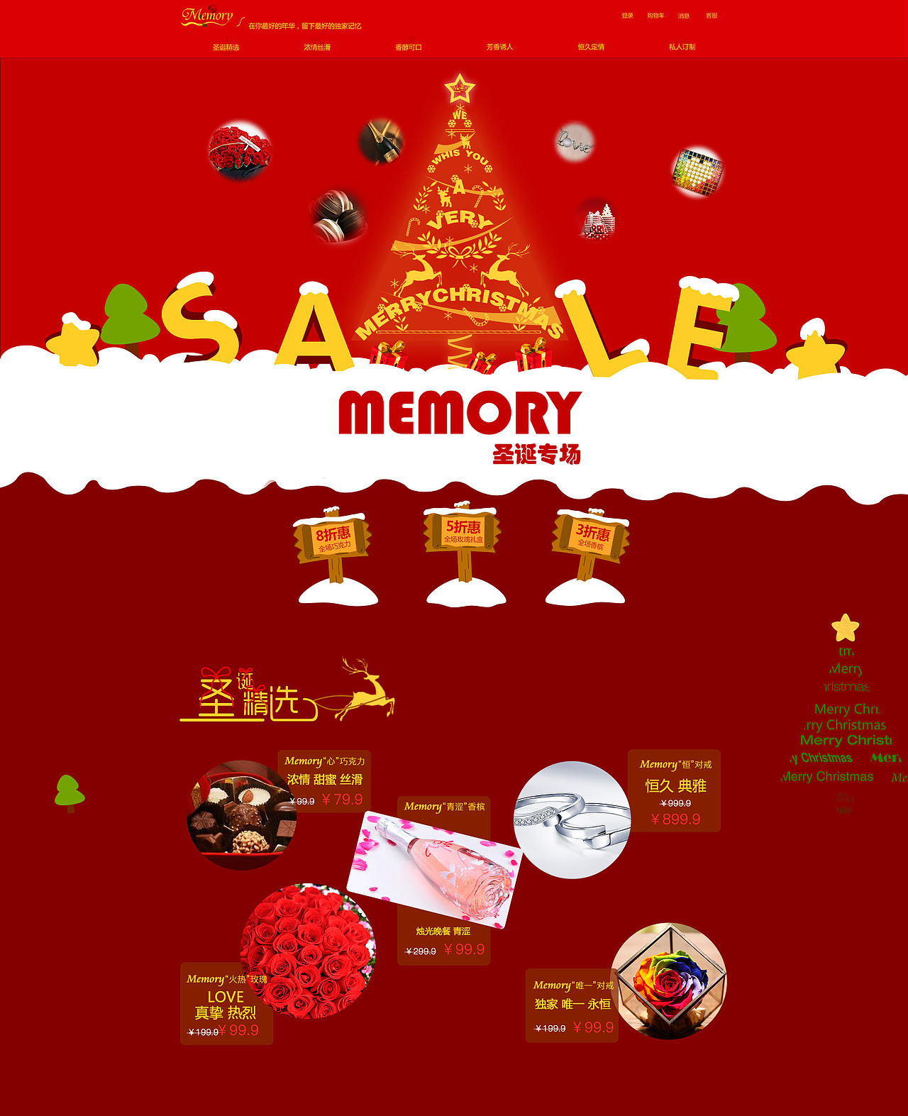 圣诞专题页（图ZNzE1Nzc5ODA=） - 电商 - 站酷设计师0李小白0原创素材 - 站酷ZCOOL