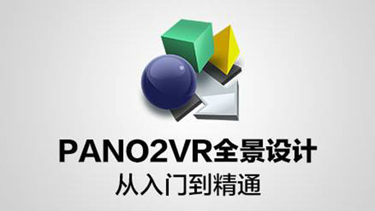 第八章:720全景图皮肤(沙盘地图)制作