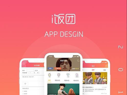i饭团-一款追星app