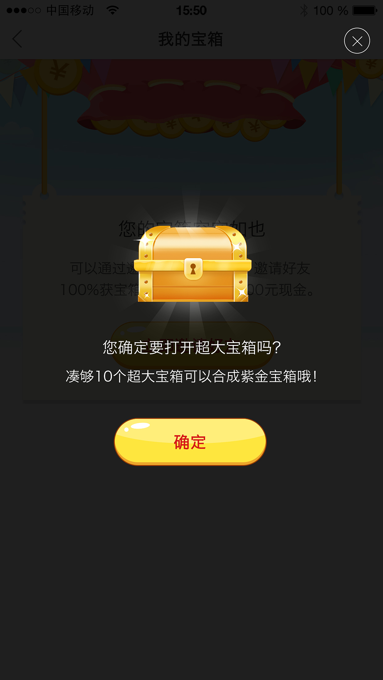 专题活动-收集宝箱