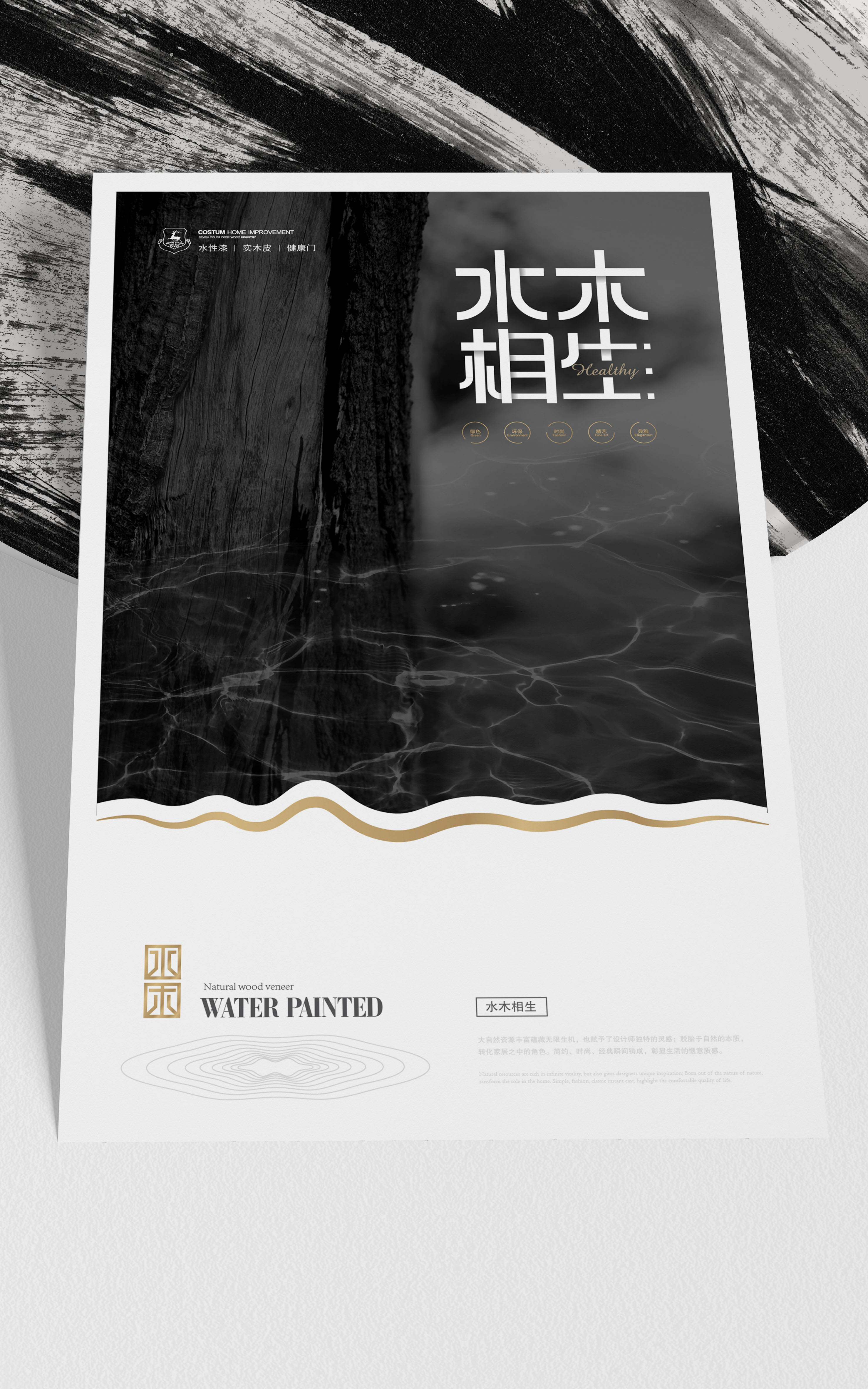 水木相生产品形象设计