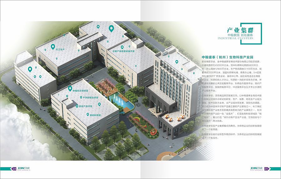 生物科技企业画册宣传册招商手册平面设计