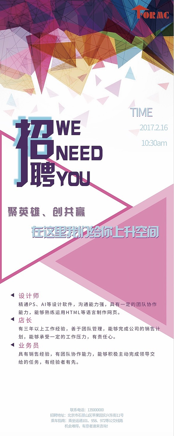 易拉宝-招聘（图ZMTE3OTk5NjA0） - 海报 - 站酷设计师lllning原创素材 - 站酷ZCOOL