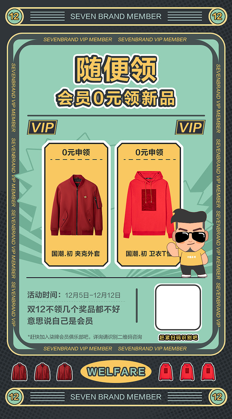 双十二微博微信海报