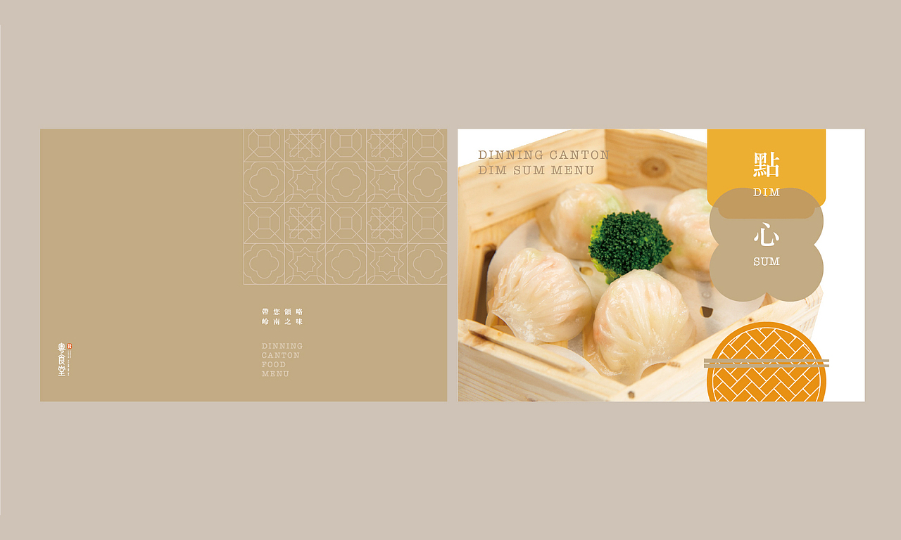 有关品牌 |「粤食堂」新粤餐饮品牌（图ZMjcyOTQyMjQ4） - 品牌 - 站酷设计师有關Youngest原创素材 - 站酷ZCOOL