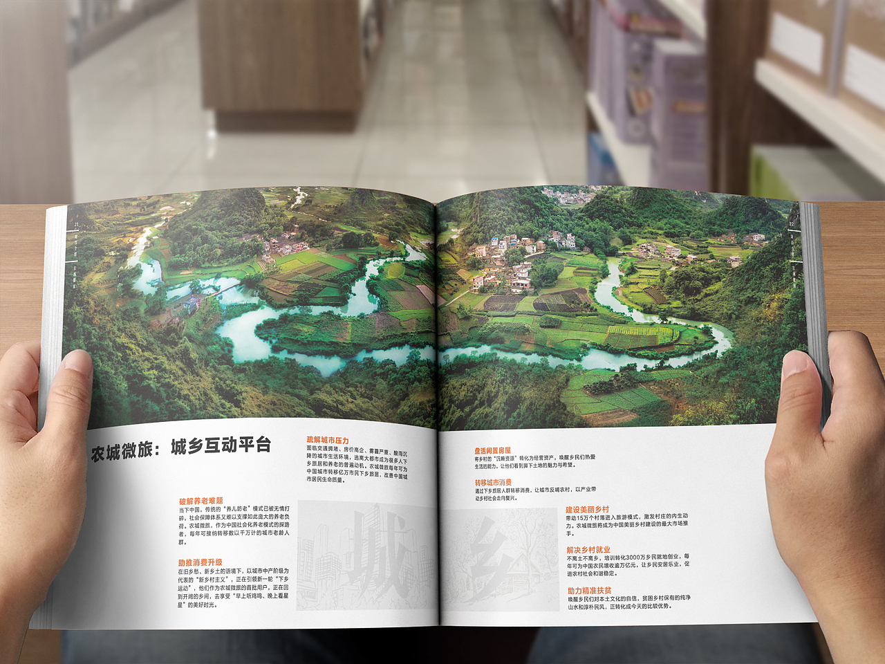 画册/一本关于城乡旅居的宣传册