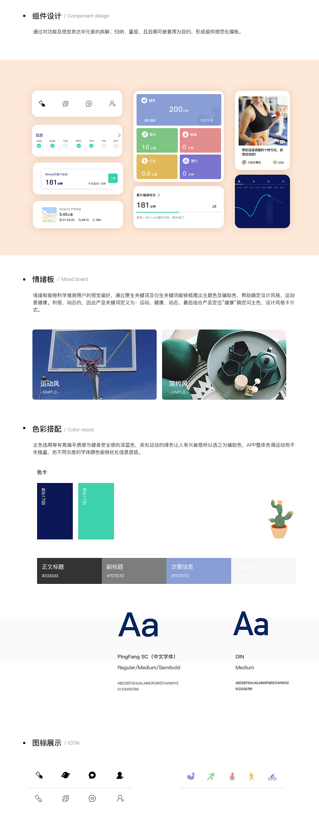通过keep软件功能进行的初步改版设计方案