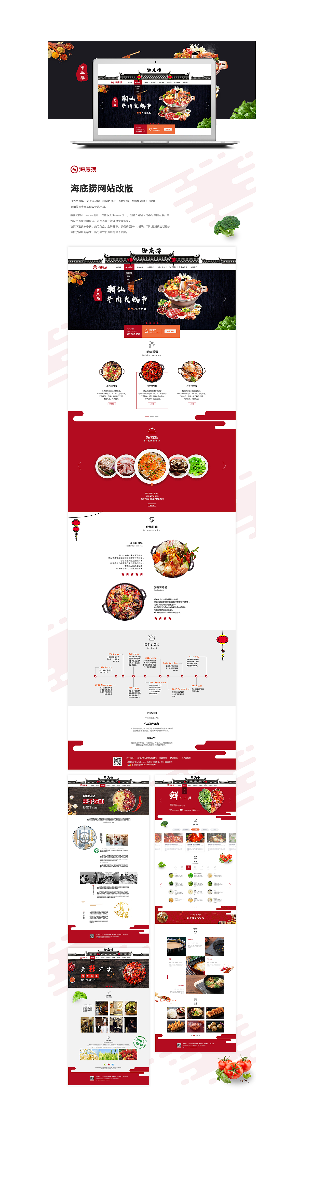 海底捞（图ZMTUyMzQ4MTQ0） - 企业官网 - 站酷设计师蹦二原创素材 - 站酷ZCOOL