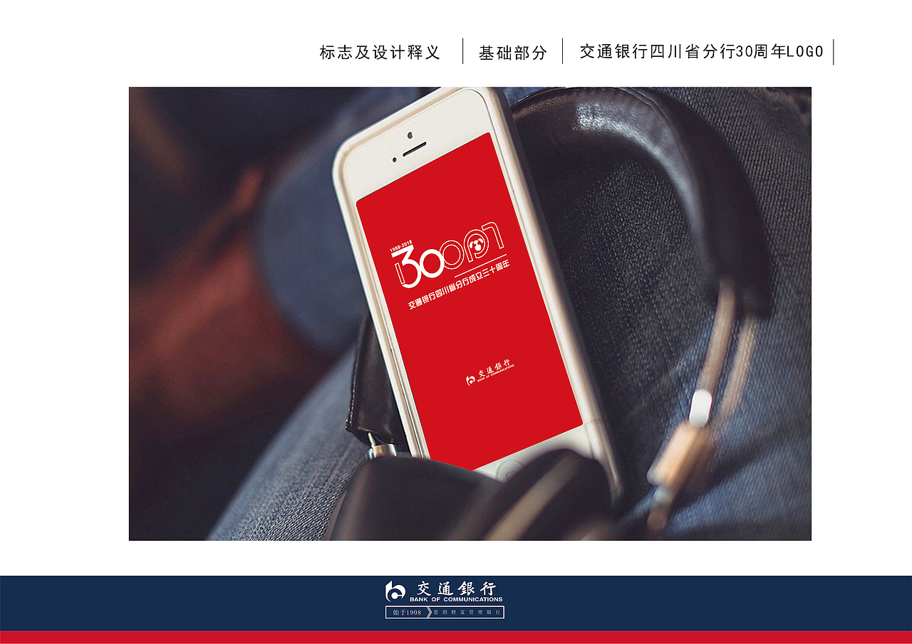 交通银行VI设计（图ZMjIxNjIwNjUy） - 宣传物料 - 站酷设计师LXY105121原创素材 - 站酷ZCOOL