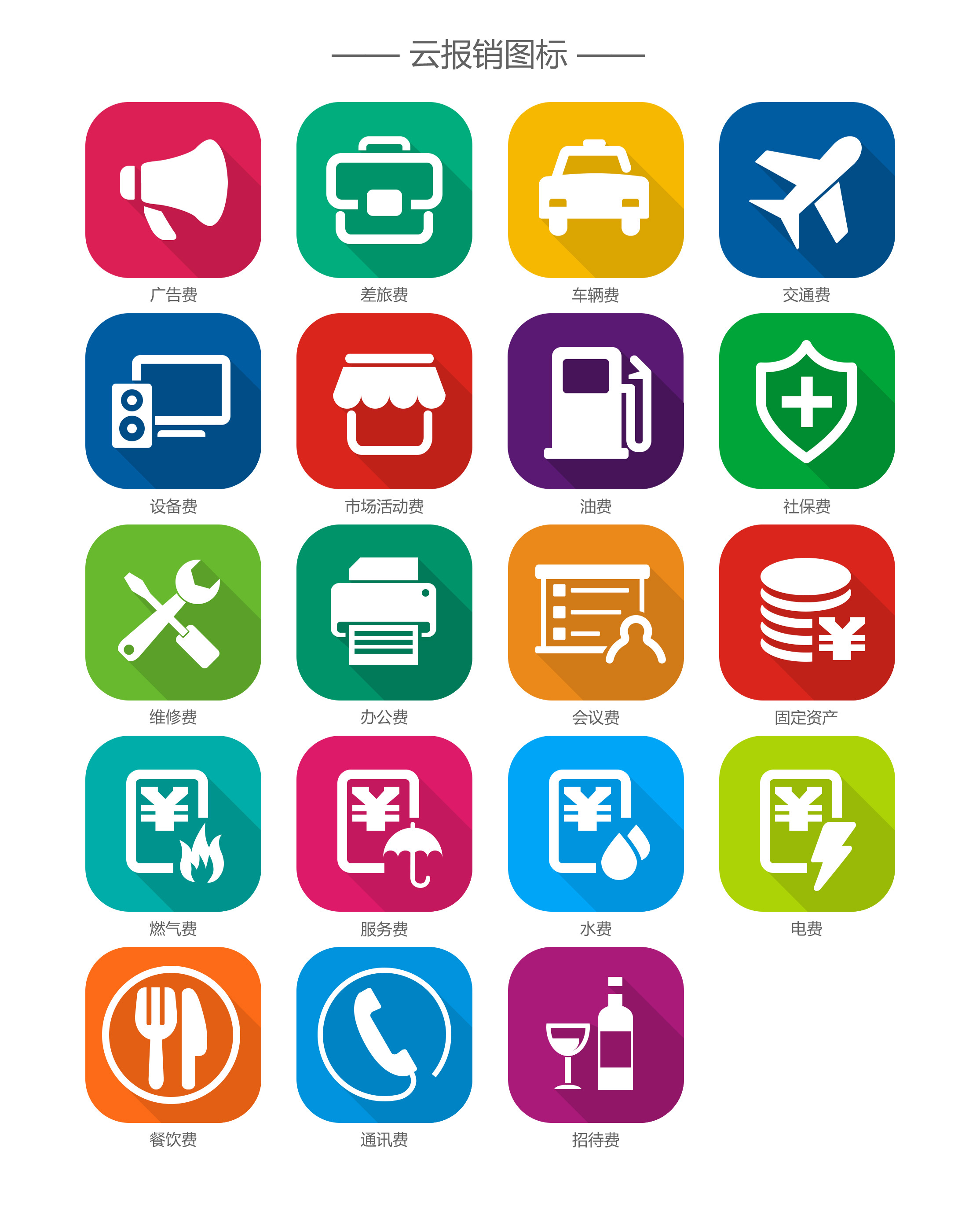 用友云报销图标