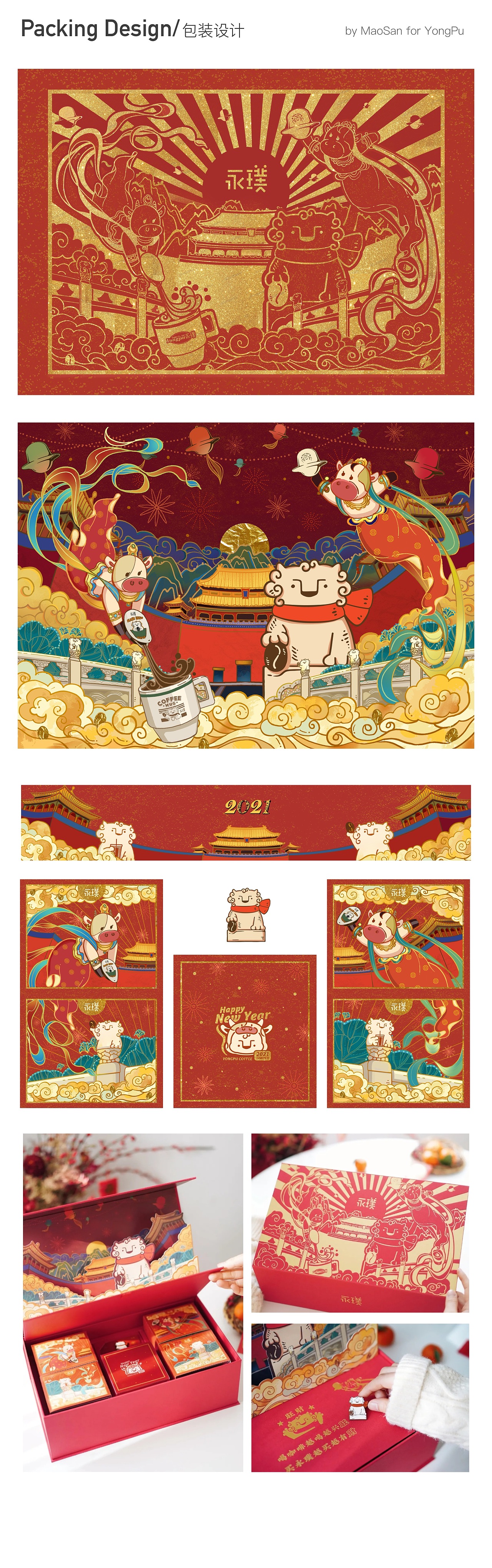 2020商业项目合集（图ZMjQ2MzIwMjY0） - 商业插画 - 站酷设计师毛三maosan原创素材 - 站酷ZCOOL