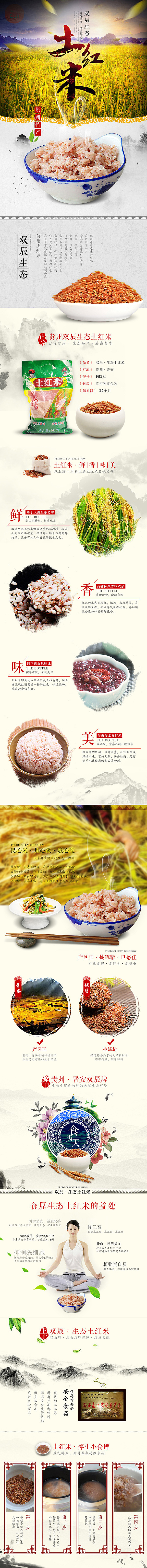 民以食为天·米