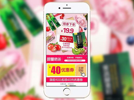 酵素无线端首页 食品 保健品 活动页面