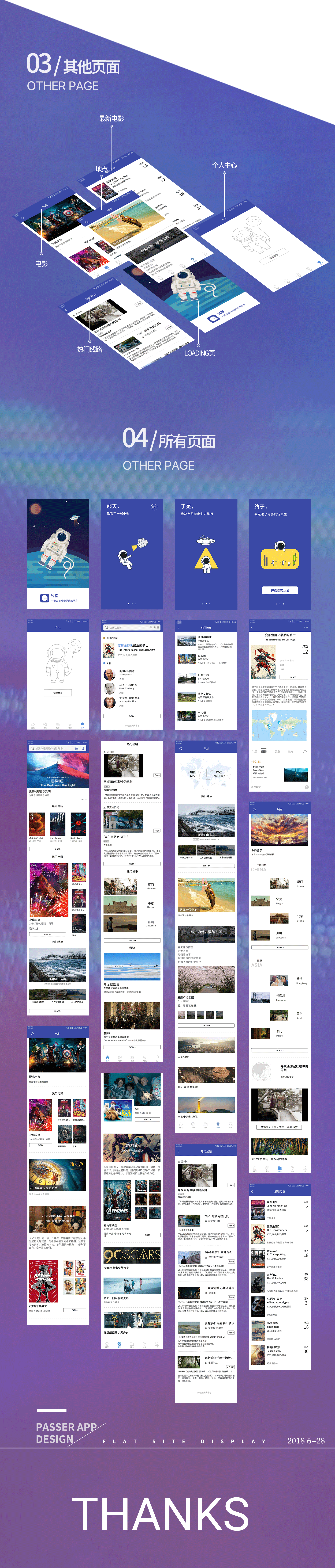 过客（图ZMTI1NDA3MDgw） - APP界面 - 站酷设计师IPOWERFUL原创素材 - 站酷ZCOOL