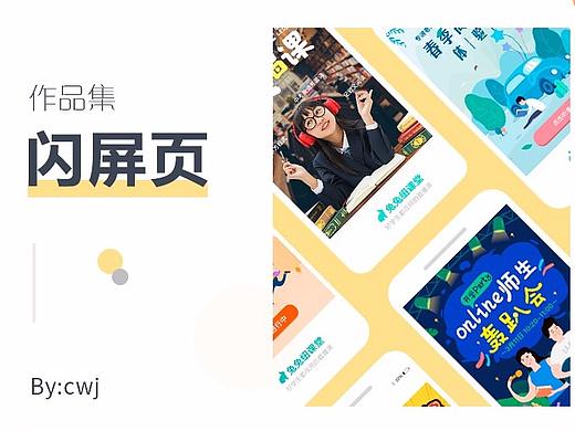 那些年做过的闪屏