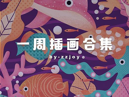 一周插画合集（二）