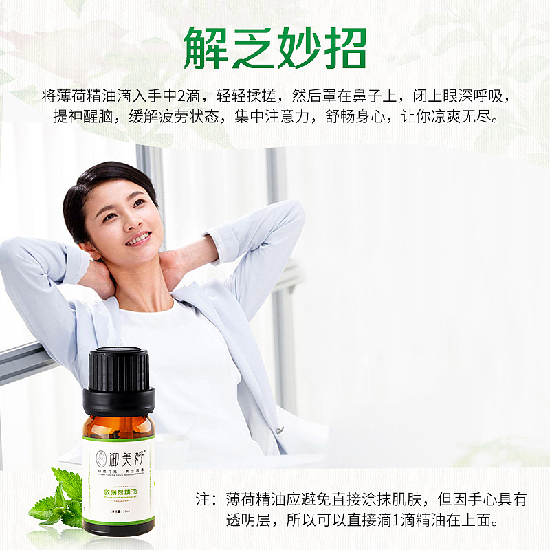 欧薄荷精油详情