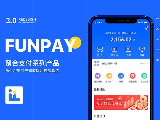 商户管理APP改版复盘