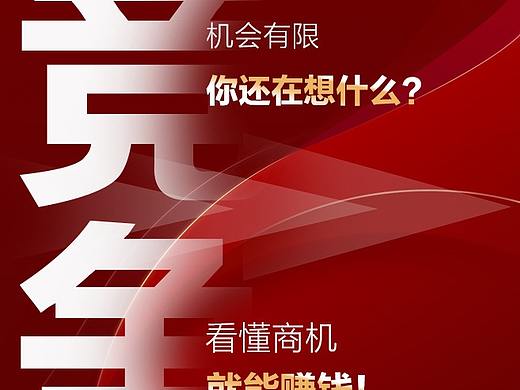 招商海报