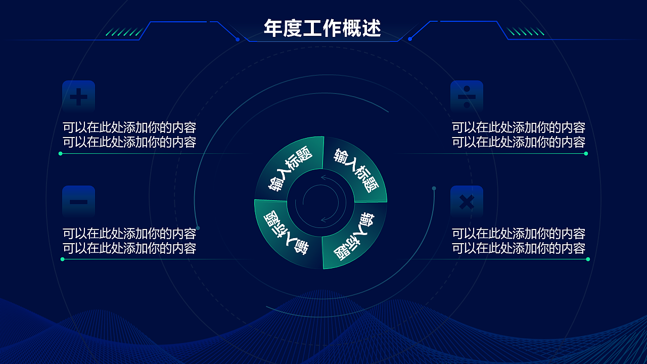 科技风工作汇报PPT模板练习
