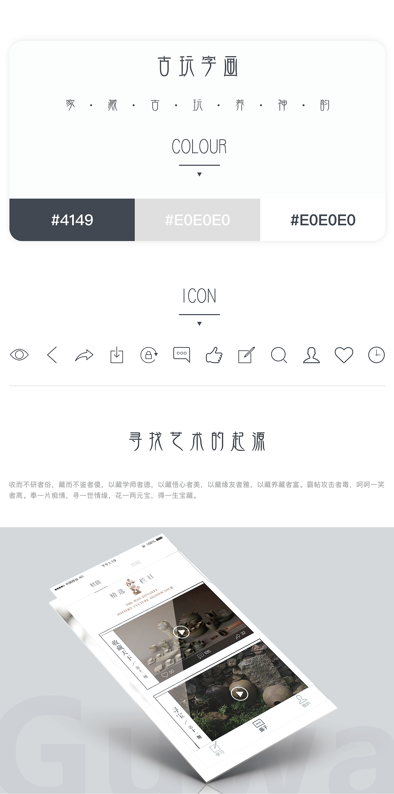 古玩字画app（图ZNzMwNTg1OTY=） - APP界面 - 站酷设计师独创的风筝原创素材 - 站酷ZCOOL