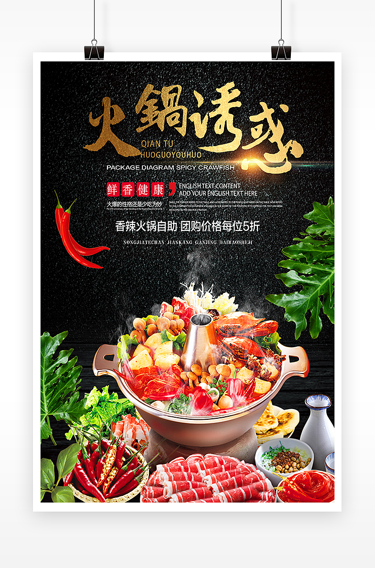 高端大气餐饮美食火锅海报