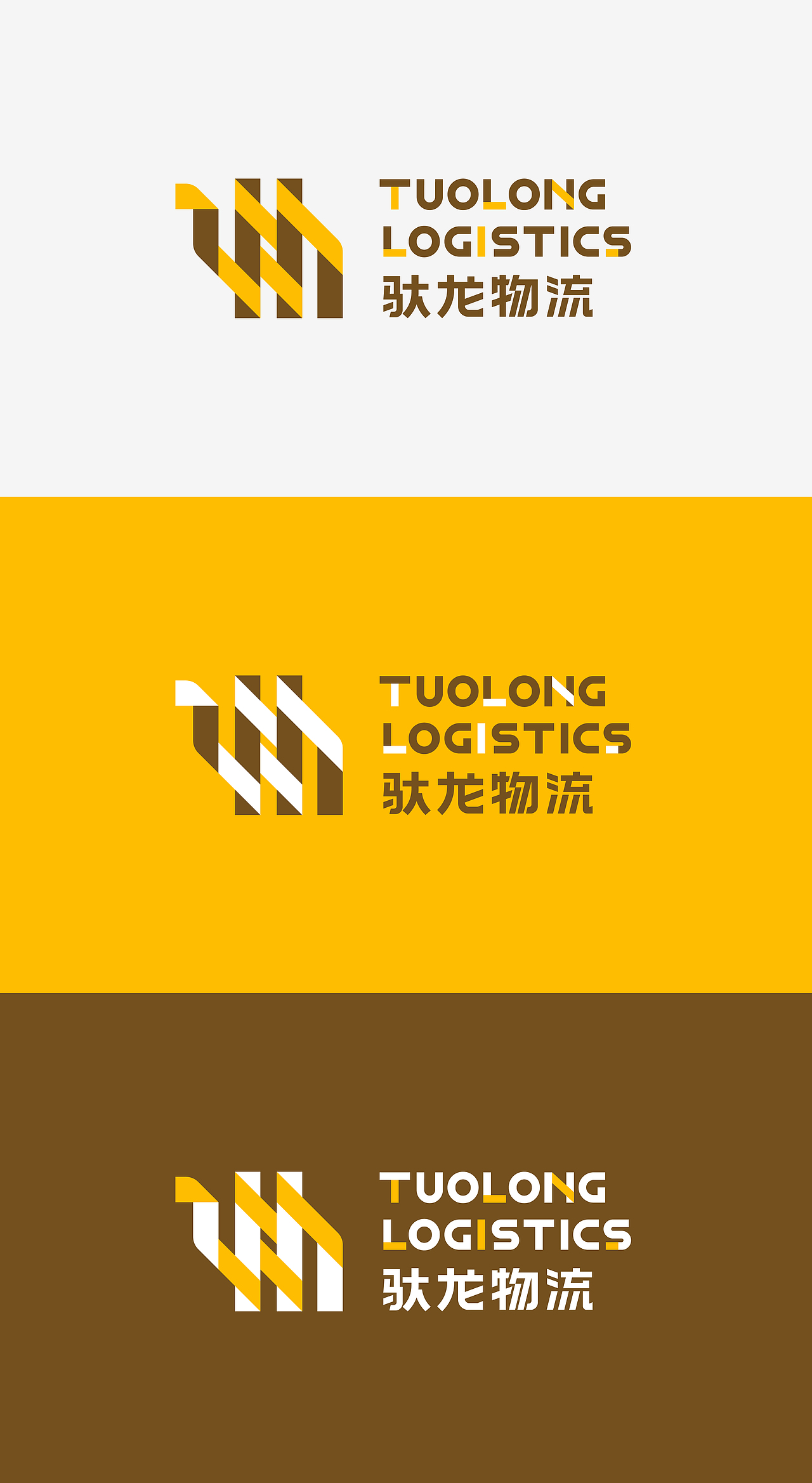 我们从铁路和公路中提取具有代表性的褐色和黄色作为品牌色,褐色表示铁路运输的稳重,黄色则表示公路运输的快速及灵活,两者结合点出品牌的行业属性。
<br>我们把驮龙物流的品牌形象视觉分为延展系统和宣传系统,从标志图形中重新拆解出代表集装箱的竖形和具有速度感的斜方块,作为品牌延展系统辅助图形的基因,将这两个图形基因用相交贯穿的方式结合,重组成为品牌的辅助图形,体现稳重与快捷并行交织的品牌气质。