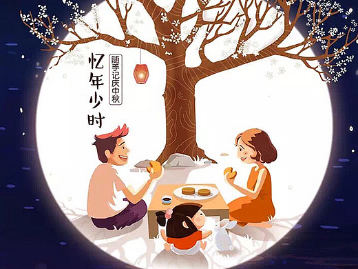 中秋1