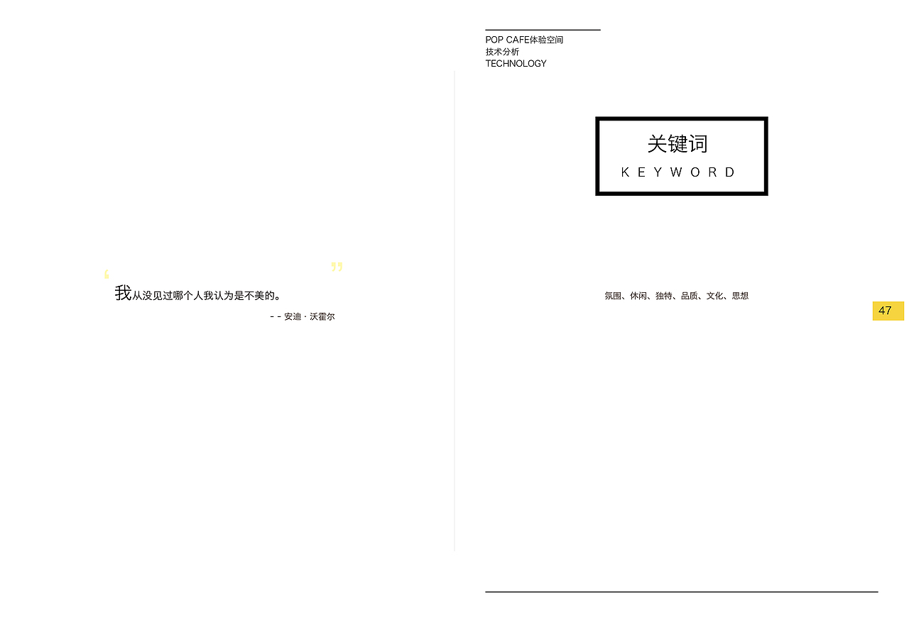 POP CAFE体验空间（图ZMTE1ODk4Njgw） - 书籍/画册 - 站酷设计师SUSIE224原创素材 - 站酷ZCOOL