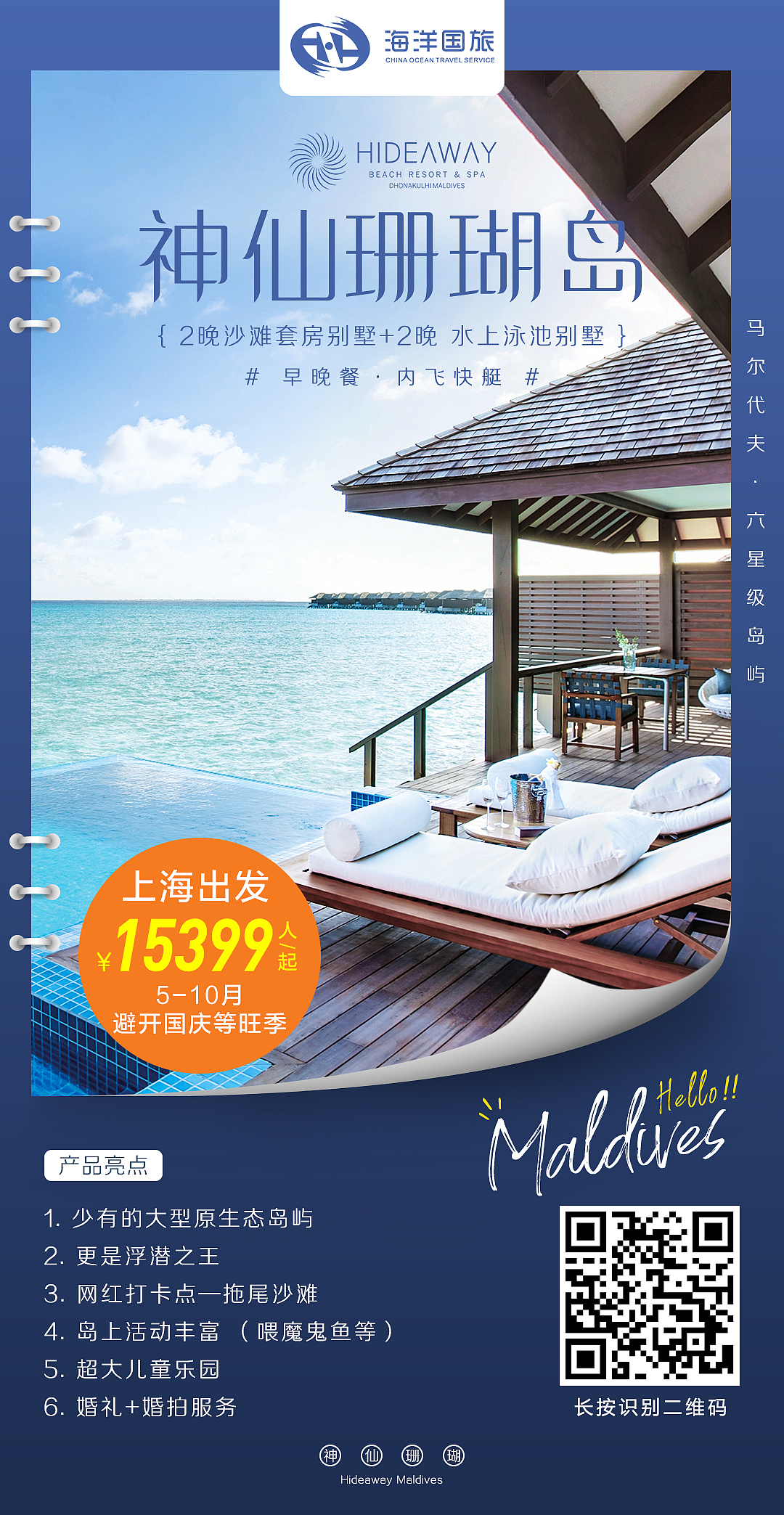 彩页设计-旅游类