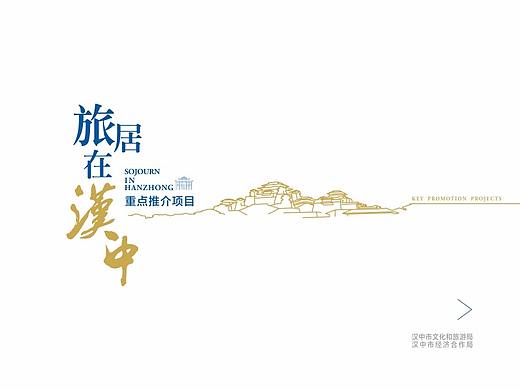 汉中文旅招商画册/旅居在汉中
