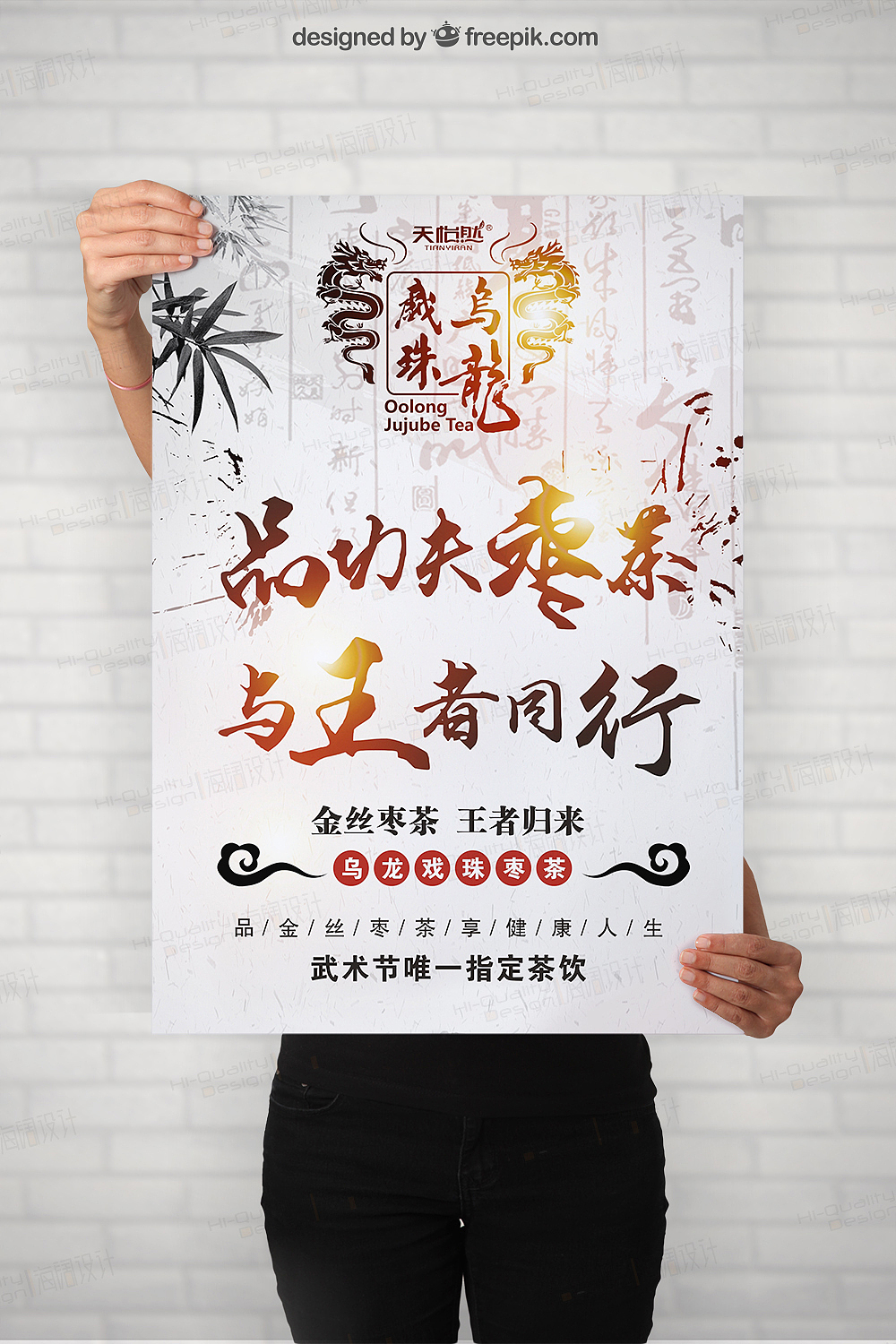 乌龙戏珠枣茶国际武术节唯一指定饮品海阔设计作品