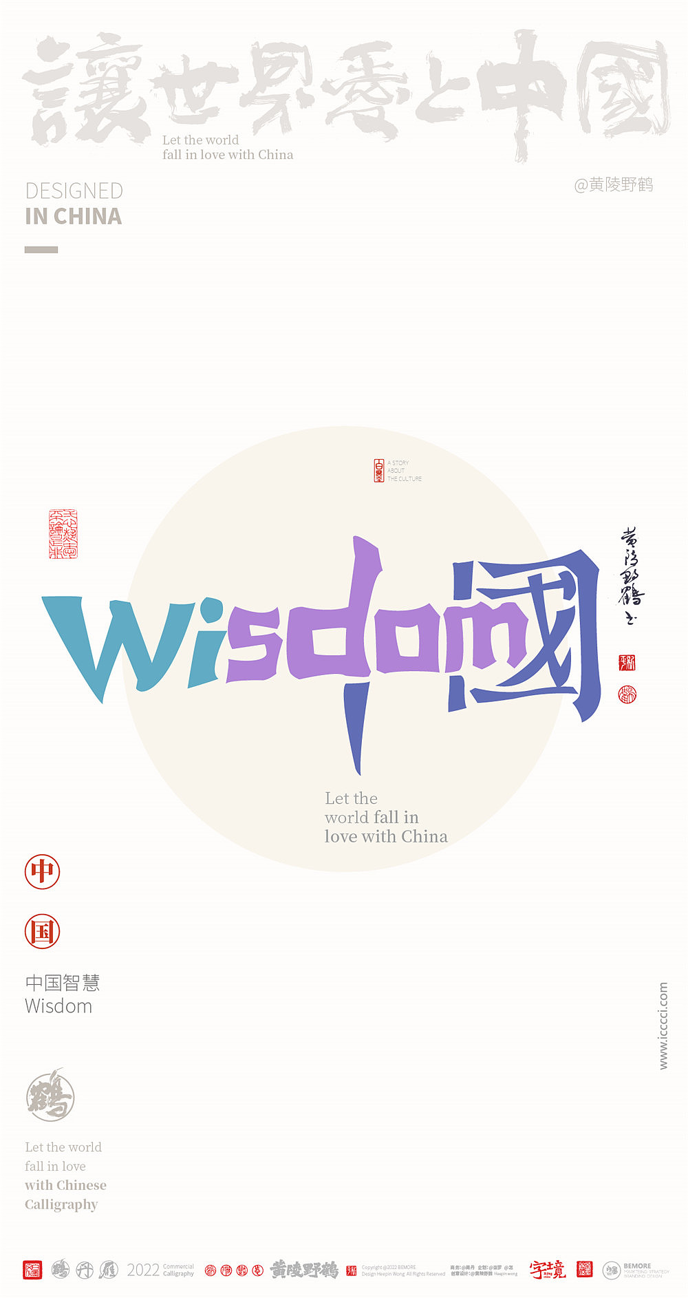 {白墨研字} I LOVE中国|合体字创意系列设计NO.2