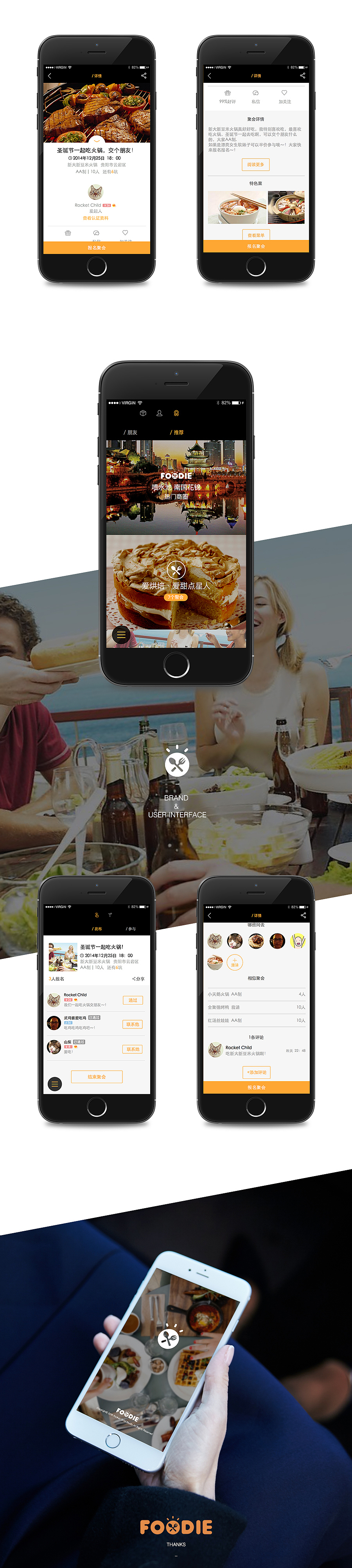 foodie-饭袋（图ZNDExMzMwNDQ=） - APP界面 - 站酷设计师Rocket_child原创素材 - 站酷ZCOOL